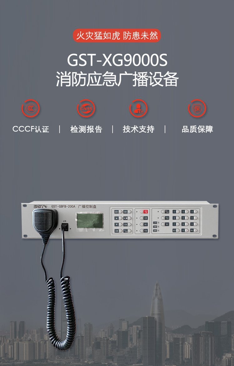 海湾gst-xg9000s消防应急广播设备 消防广播控制盒 - 爱企查